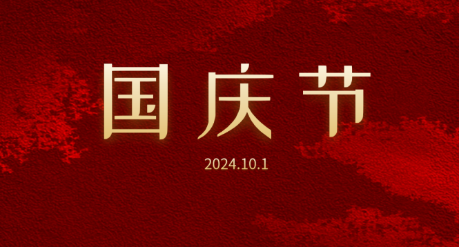 無錫恒大電子熱烈慶祝祖國75周年華誕！