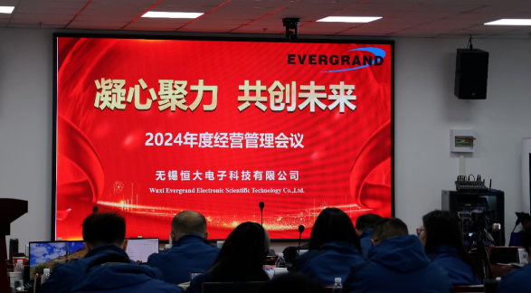 “凝心聚力 共創(chuàng)未來”——2024年度企業(yè)經(jīng)營大會圓滿召開