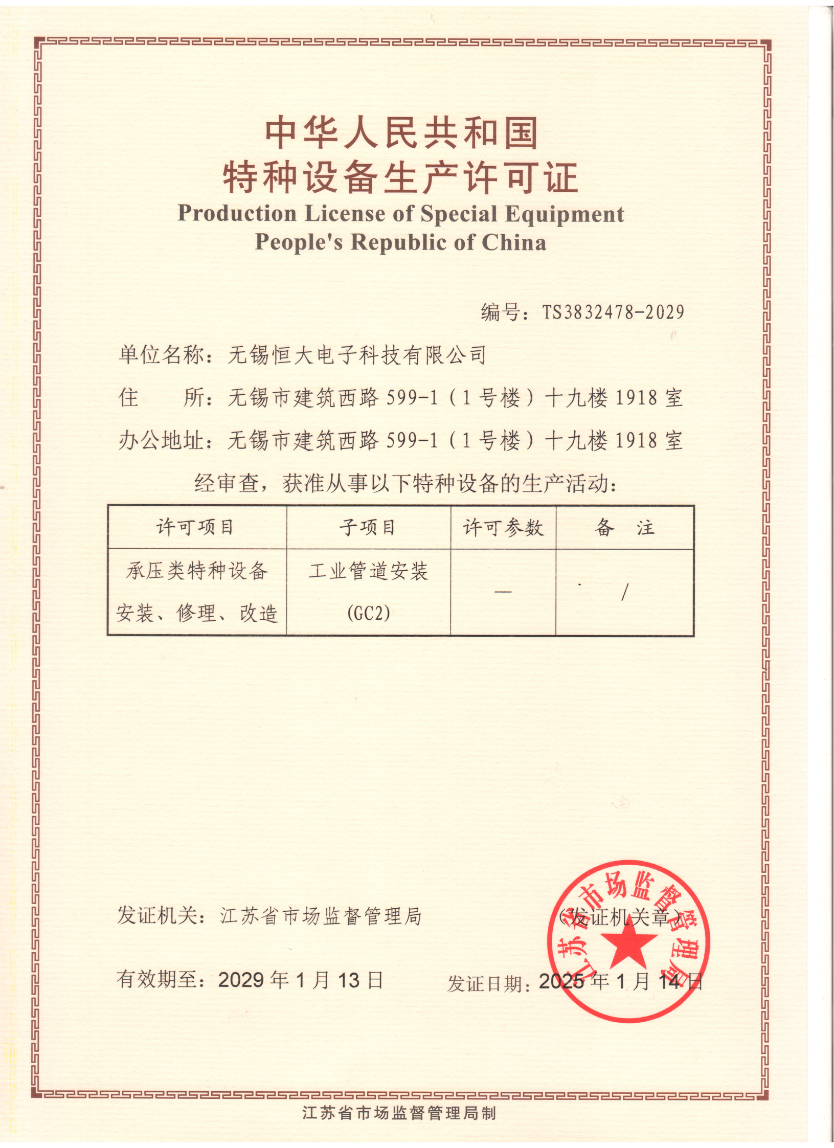 壓力管道證書