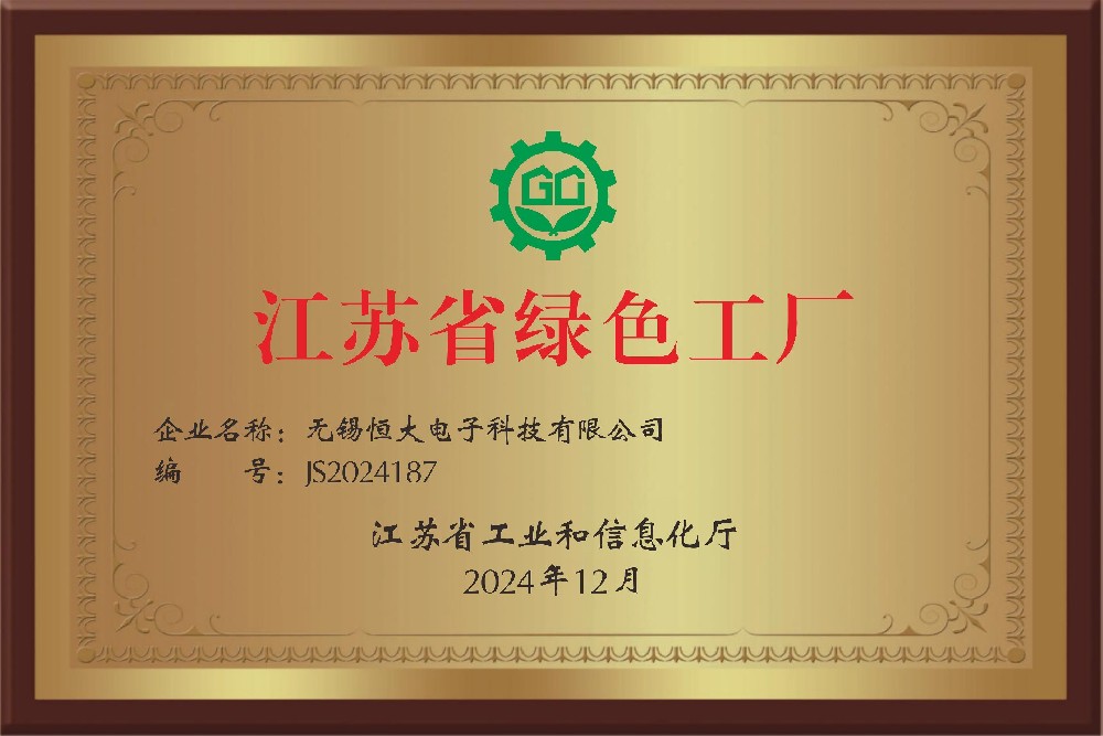 江蘇省綠色工廠