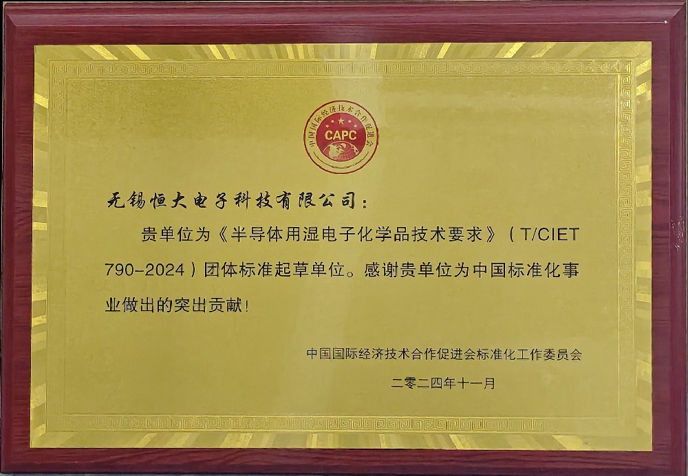 化學品技術要求