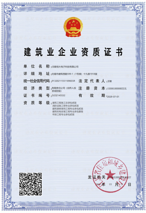 建筑施工資質(zhì)證書 (2)