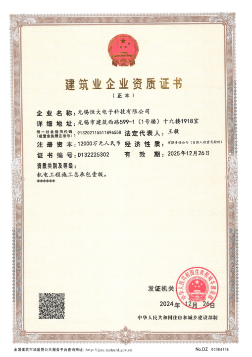 建筑業(yè)企業(yè)資質(zhì)證書