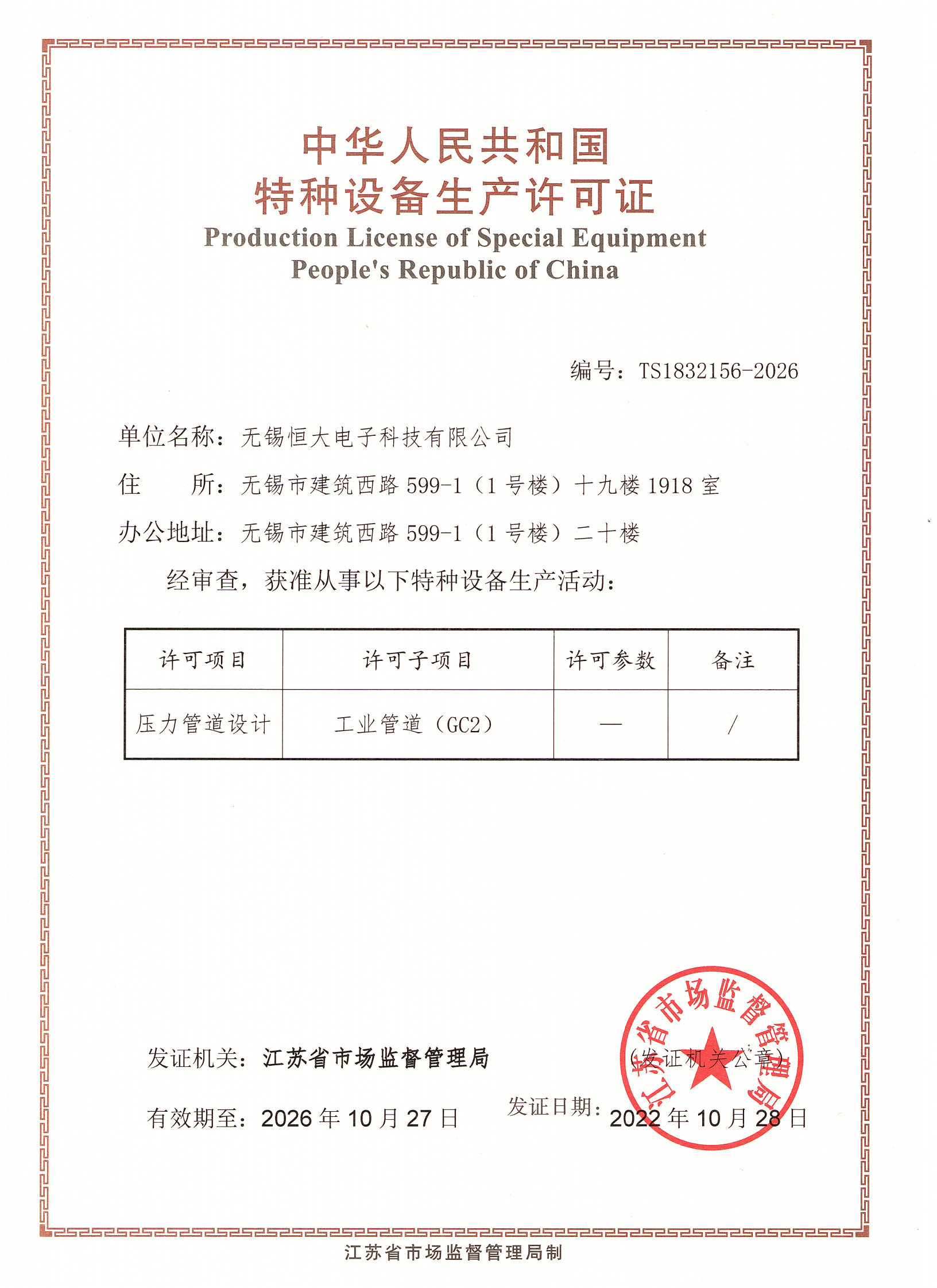 壓力管道設計資質(zhì)