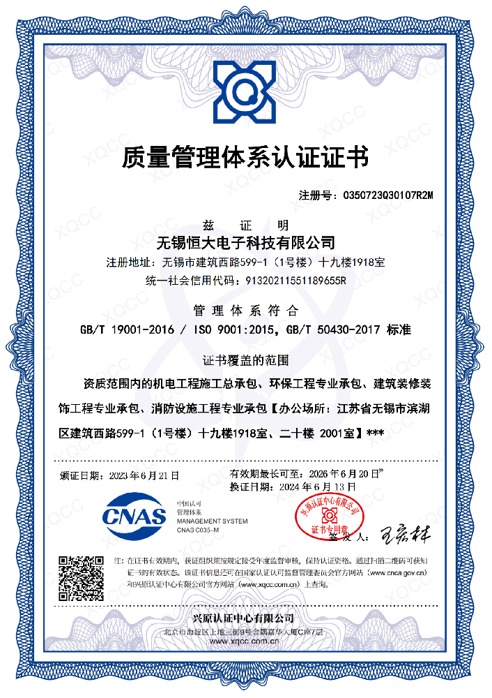質(zhì)量管理體系認證證書-施工（中文）